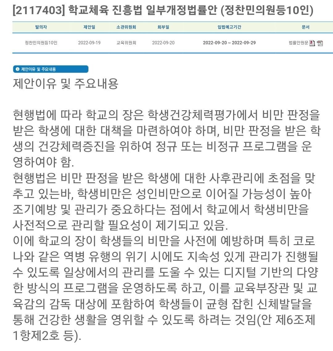  앞으로 학교에서 비만 학생 상시 모니터링 관리할 예정