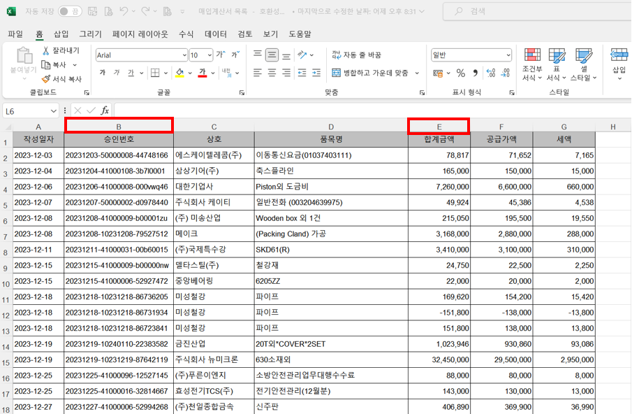 엑셀 숨겨진 데이터 복사 방법 - 데이터 불러오기