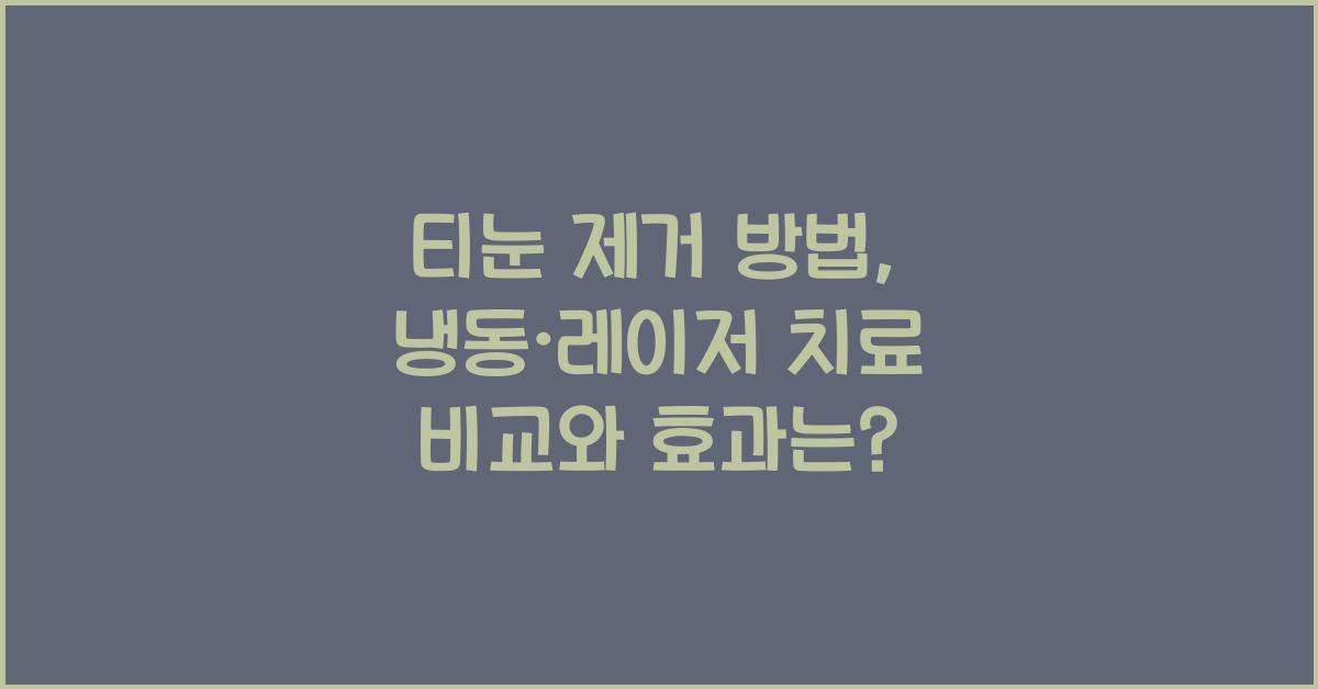 티눈 제거 방법
