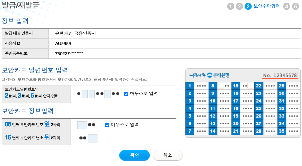 연말정산 금융인증서 연말정산 금융인증서발급 방법, 3
