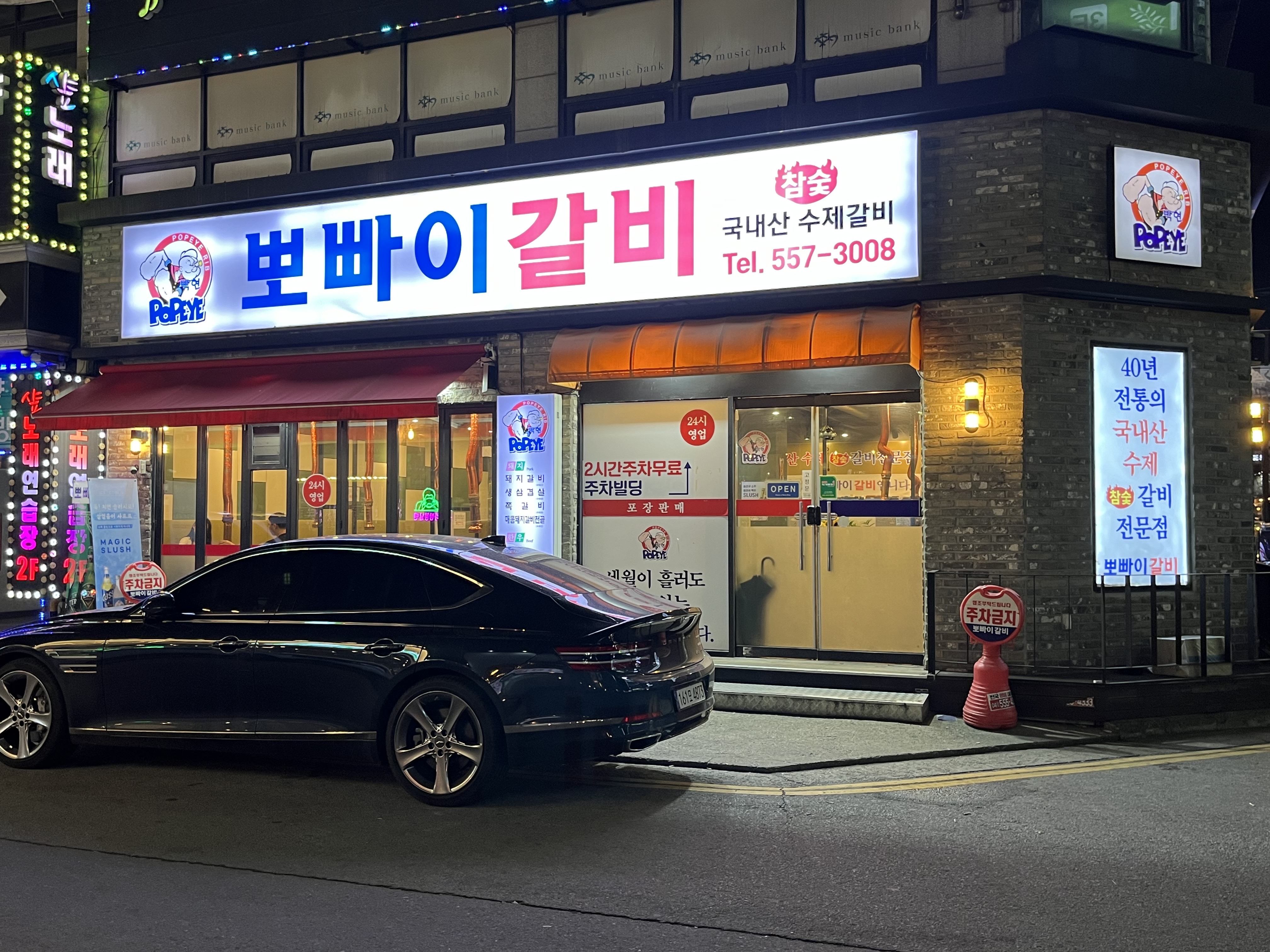 뽀빠이갈비 이미지