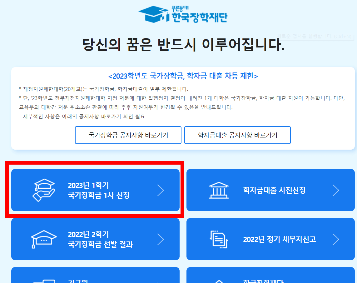 2023년1학기-국가장학금