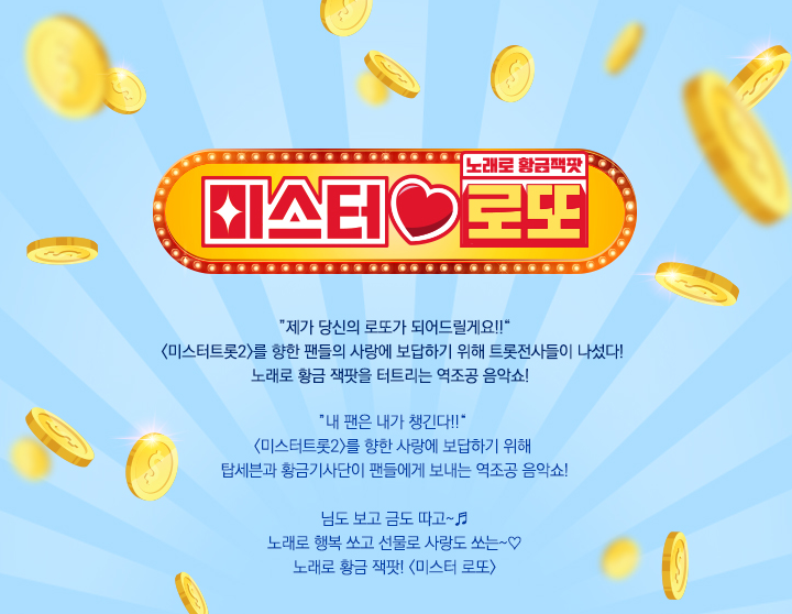  미스터로또 방청 신청