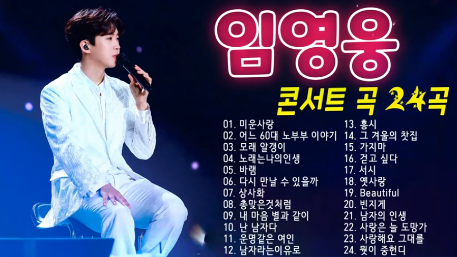 임영웅 콘서트 IM HERO TOUR 서울 일정 가격 예매방법 [인터파크 단독]