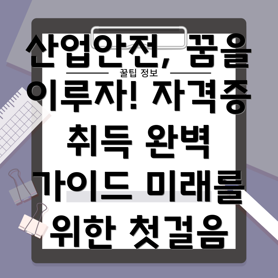 산업안전산업기사