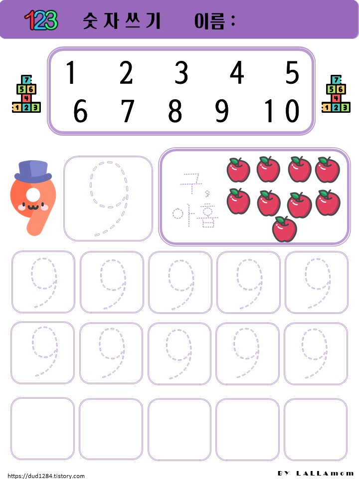  숫자 9,10 따라쓰기,수학활동지, 숫자쓰기