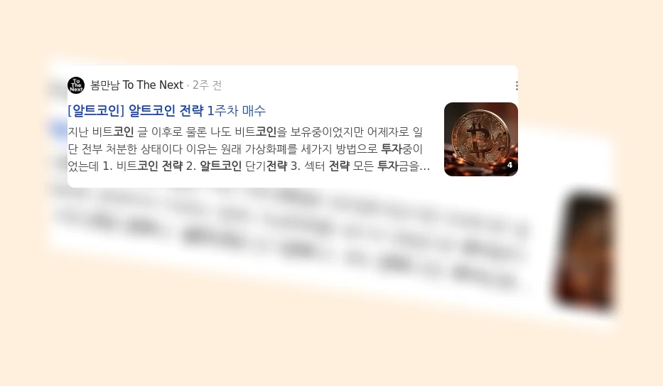 알트코인 투자 전략_2_subsection