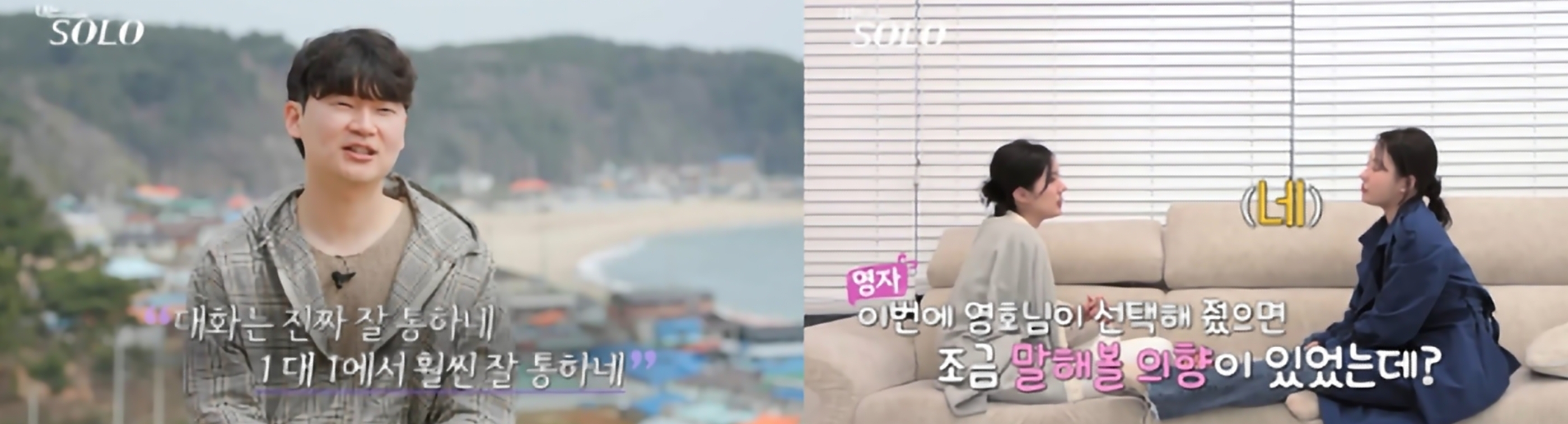 나는 솔로 21기