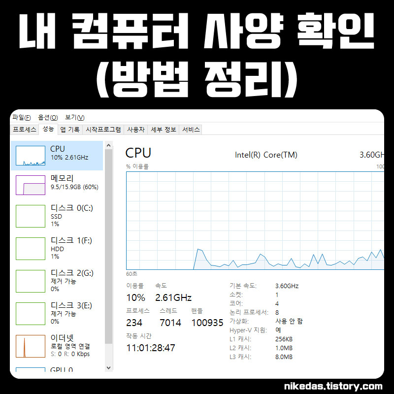 내 컴퓨터 사양 확인하기 프로그램 보는 방법 내 컴퓨터 사양 확인하기 프로그램 보는 방법