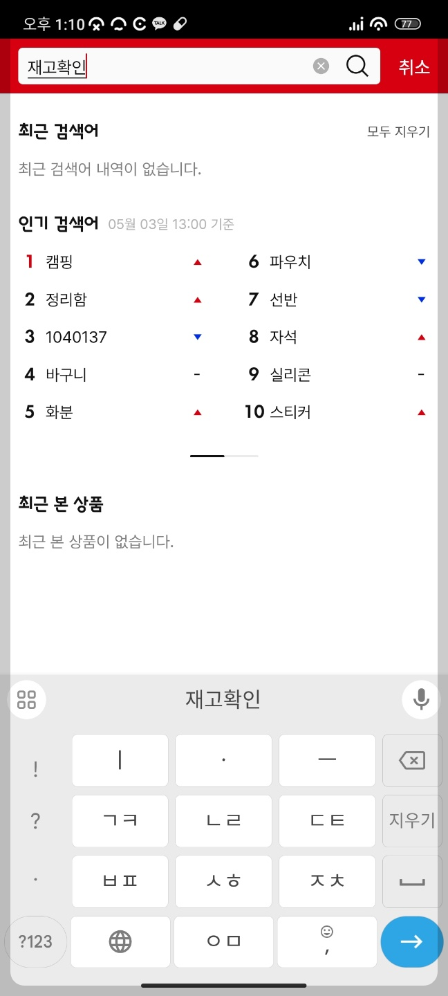 다이소 재고조회 및 재고확인