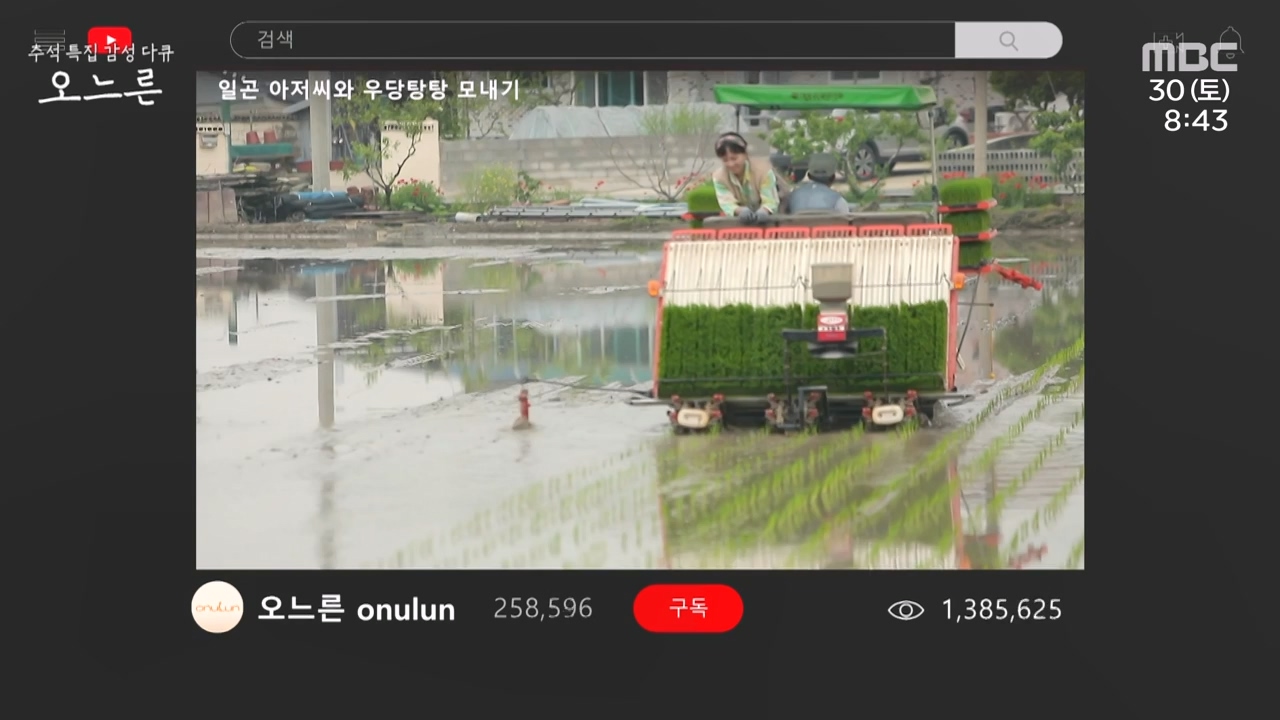 추석특집 감성 다큐 오느른.E01.230931p-NEXT.mp4_20231003_165557.768.jpg