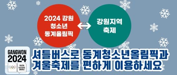 강원버스_이동의즐거움 이미지