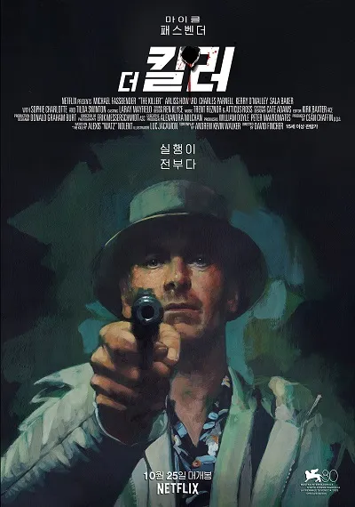 10위 더 킬러(The Killer, 2023)