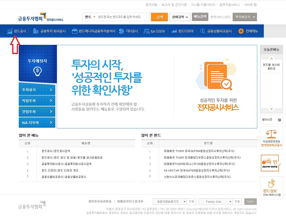 금융투자협회 전자공시서비스