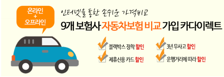  다이렉트자동차보험 가성비 저렴한곳 추천