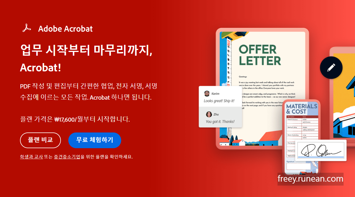 아크로뱃 리더(Acrobat Reader) 다운로드: 무료 PDF 뷰어!