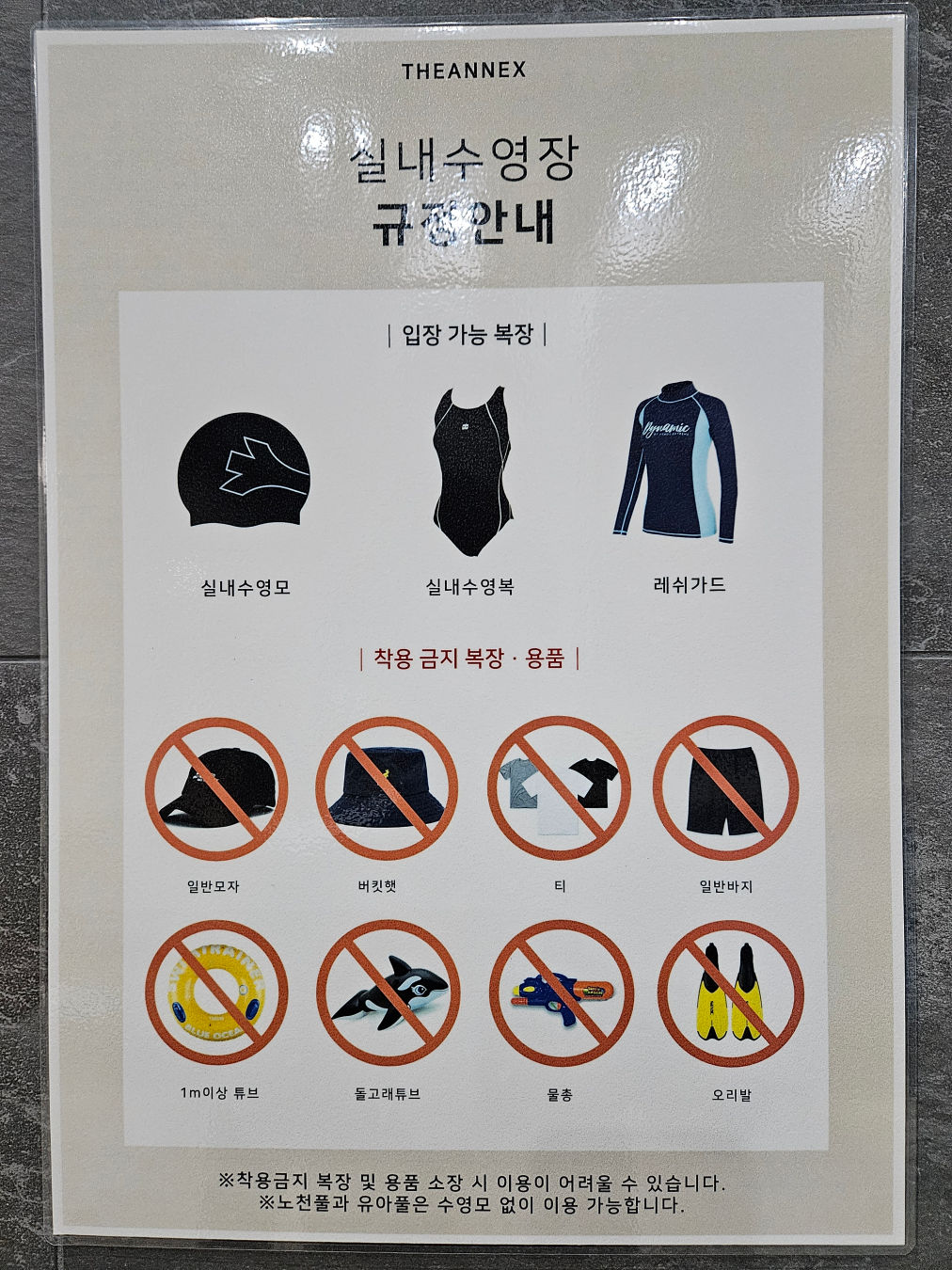 디아넥스 호텔 수영장 규정안내