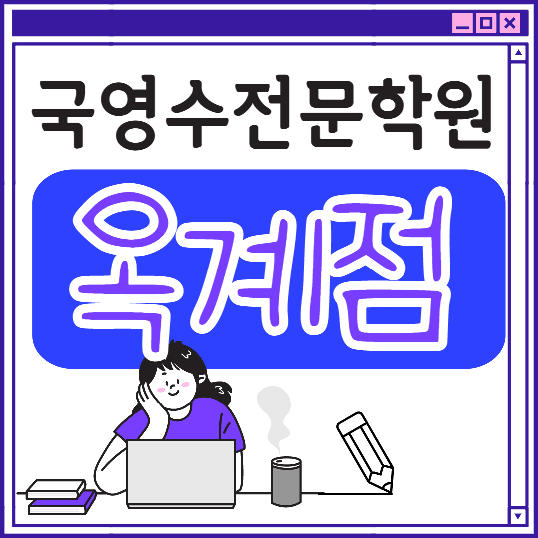  옥계 중학생 영어학원 초등부 중학생 고등학생 구미 초등 수학학원 해마루중 옥계중 산동고 과외식 단과 종합 영수 국영수 전과목 국어 추천