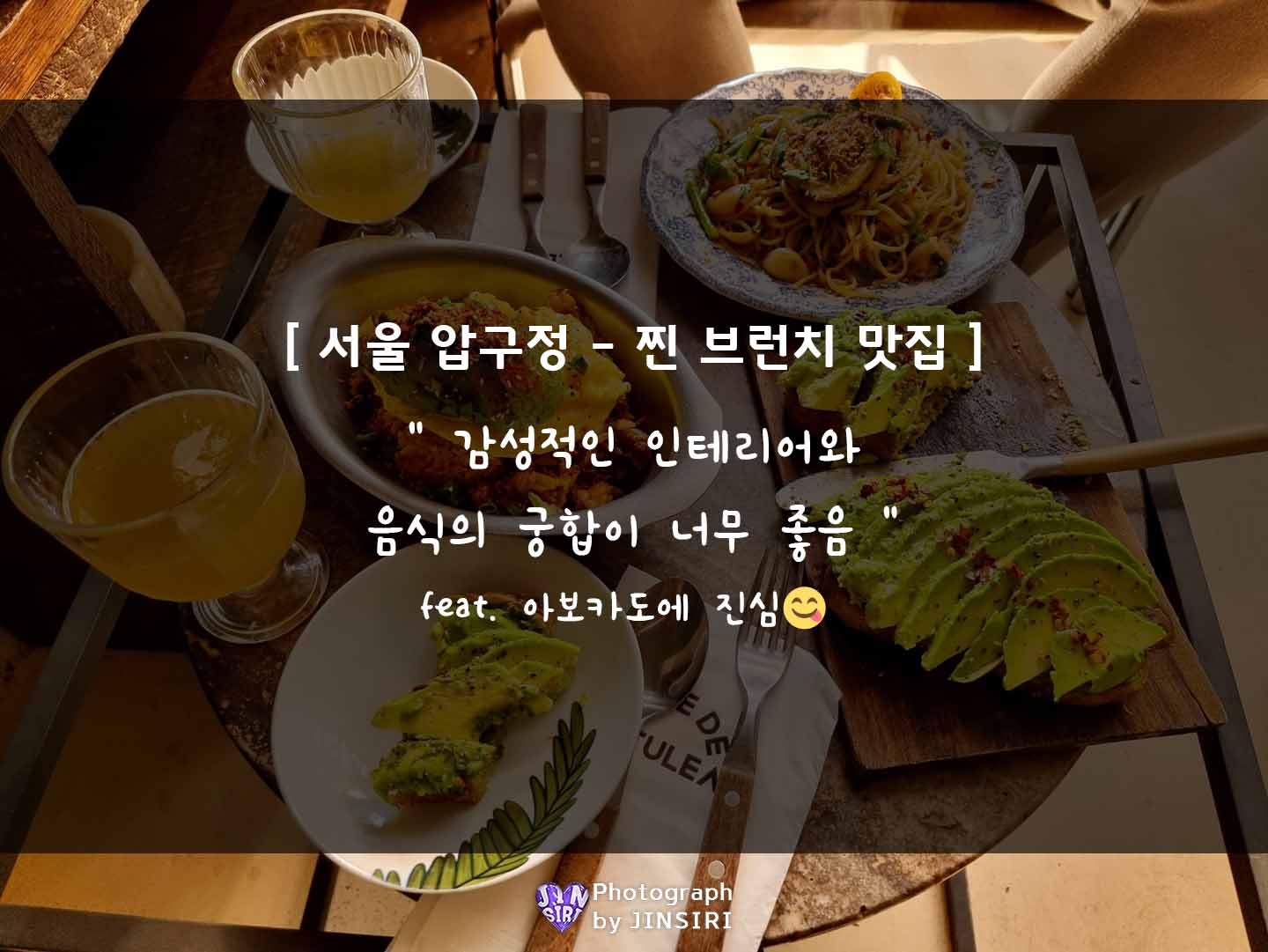서울 청담 압구정 도산공원 브런치 맛집 꽁티드툴레아