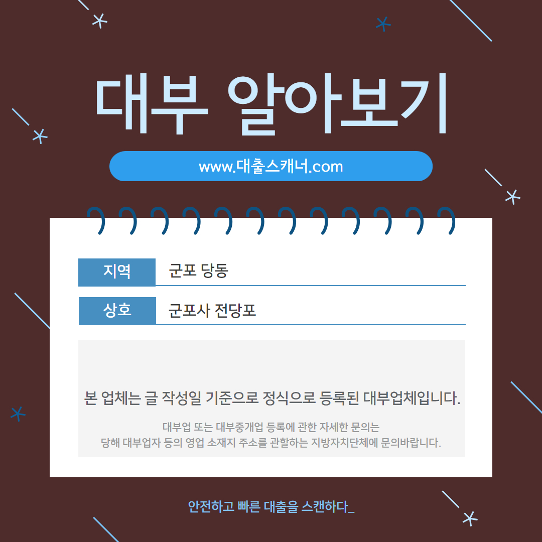  [군포 당동] 군포사 전당포 대부 알아보기