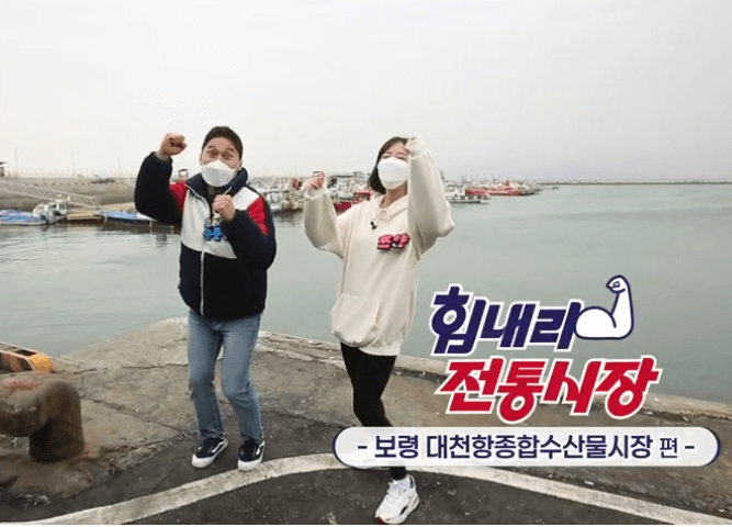  6시 내고향 대천항종합수산물시장 해물탕 갑오징어 꽃게 정보 여깁니다.