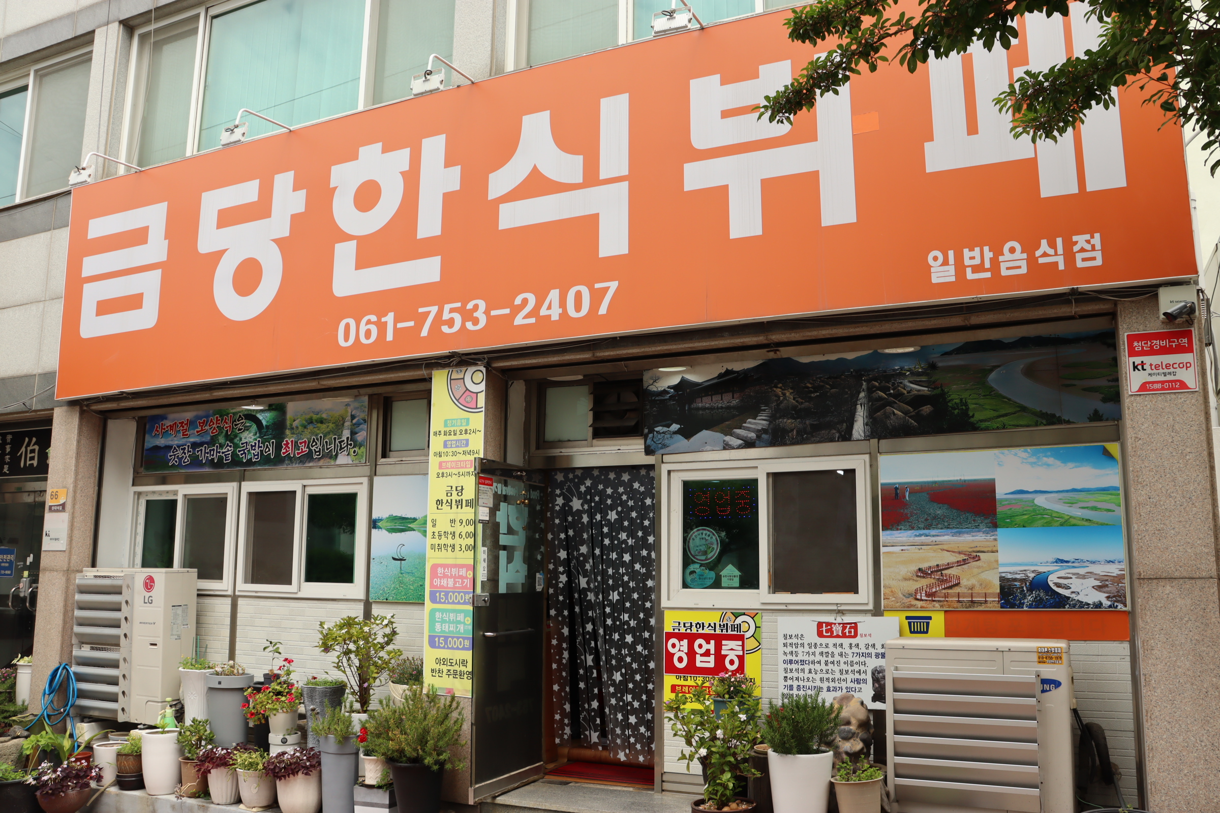 금당한식뷔페 이미지