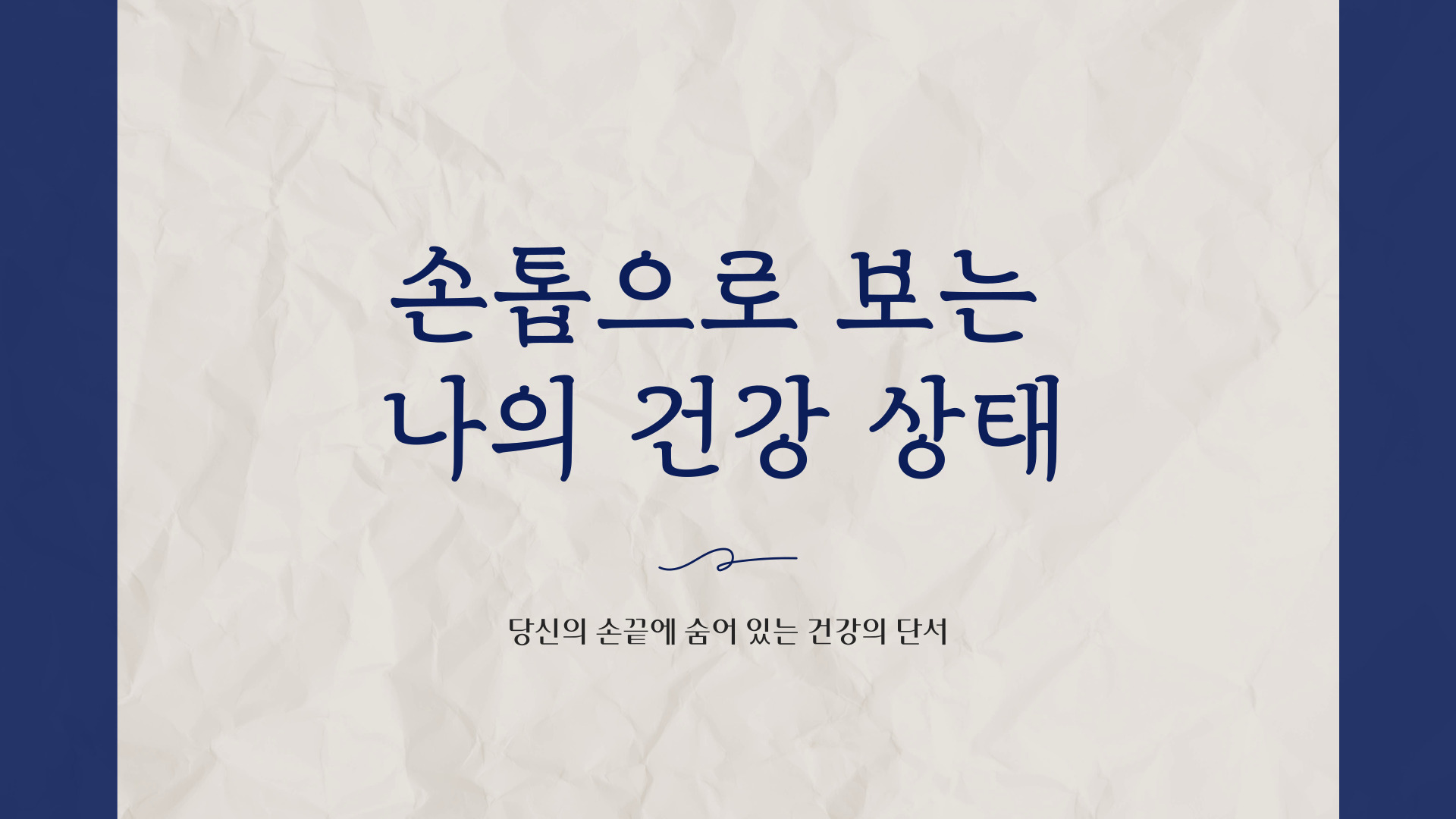 손톱으로 보는 건강상태
