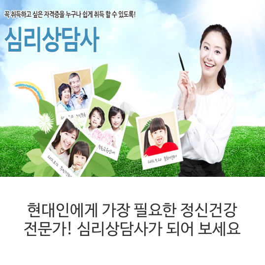  현대인에게 가장 필요한 정신건강 전문가 심리상담사.