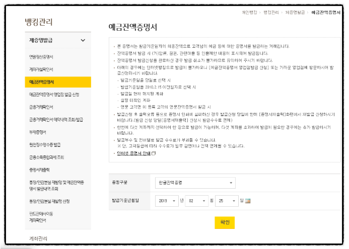 국민은행 사이트 예금통장 잔고잔액증명서 발급 받는 방법 국민은행 사이트 예금통장 잔고잔액증명서 발급 받는 방법