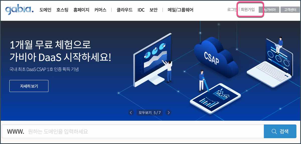 티스토리 블로그 2차 도메인 연결 및 설정 방법 - 가비아 웹호스팅