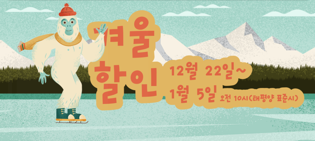  STEAM(스팀) 겨울 할인 중! (Winter Sale)