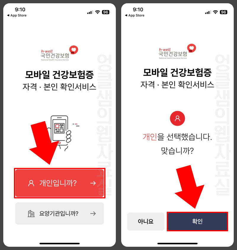 개인 확인