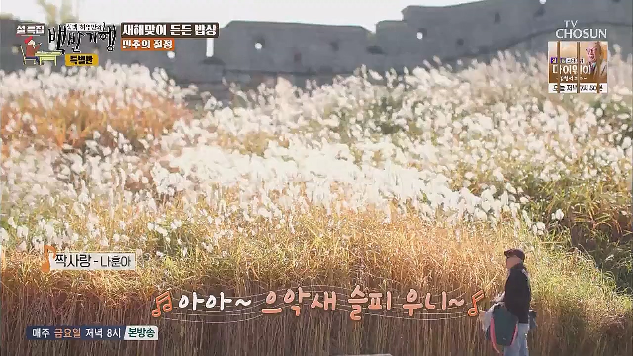 설특집 백반기행 특별판.E01.230123p.WANNA.mp4_20230124_174611.913.jpg