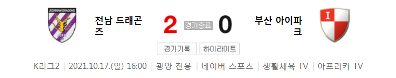  K리그2 ~ 21시즌 - 전남 VS 부산 (34라운드 경기 하이라이트)