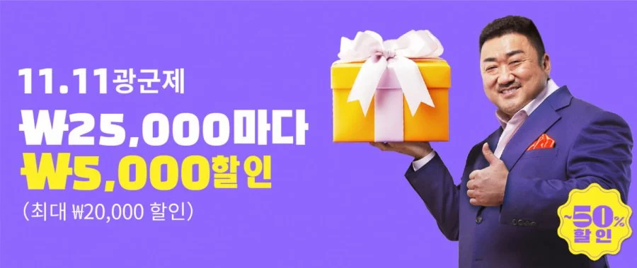 알리익스프레스-광군제-이벤트-배너