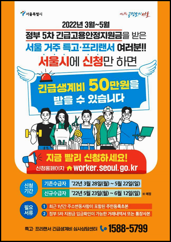 서울시 특고프리랜서 긴급생계비