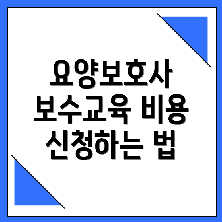 요양보호사