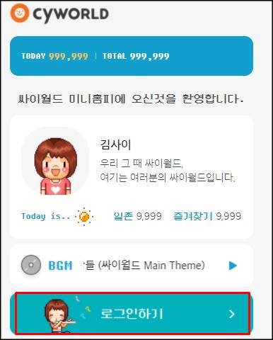  싸이월드 로그인 아이디 찾기