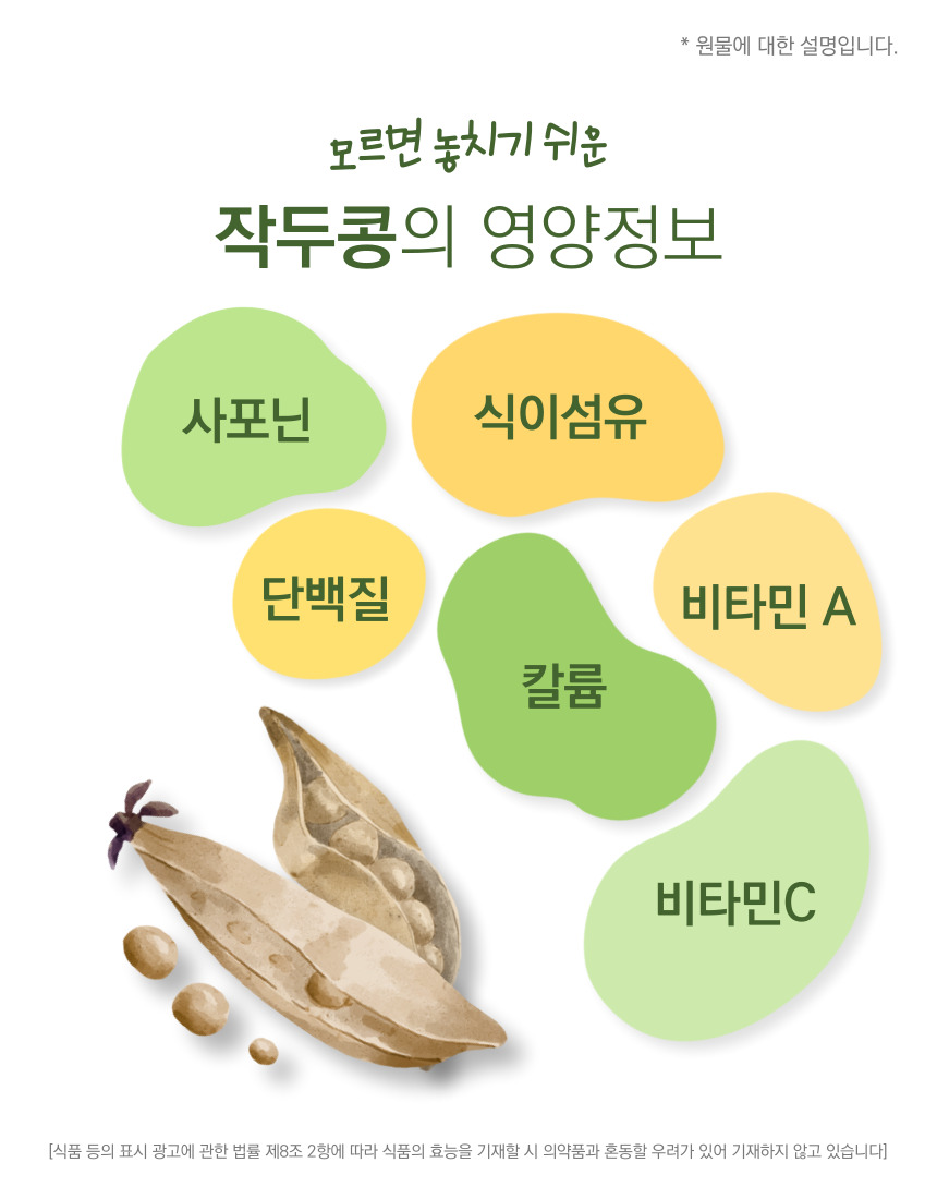 작두콩의 영양정보