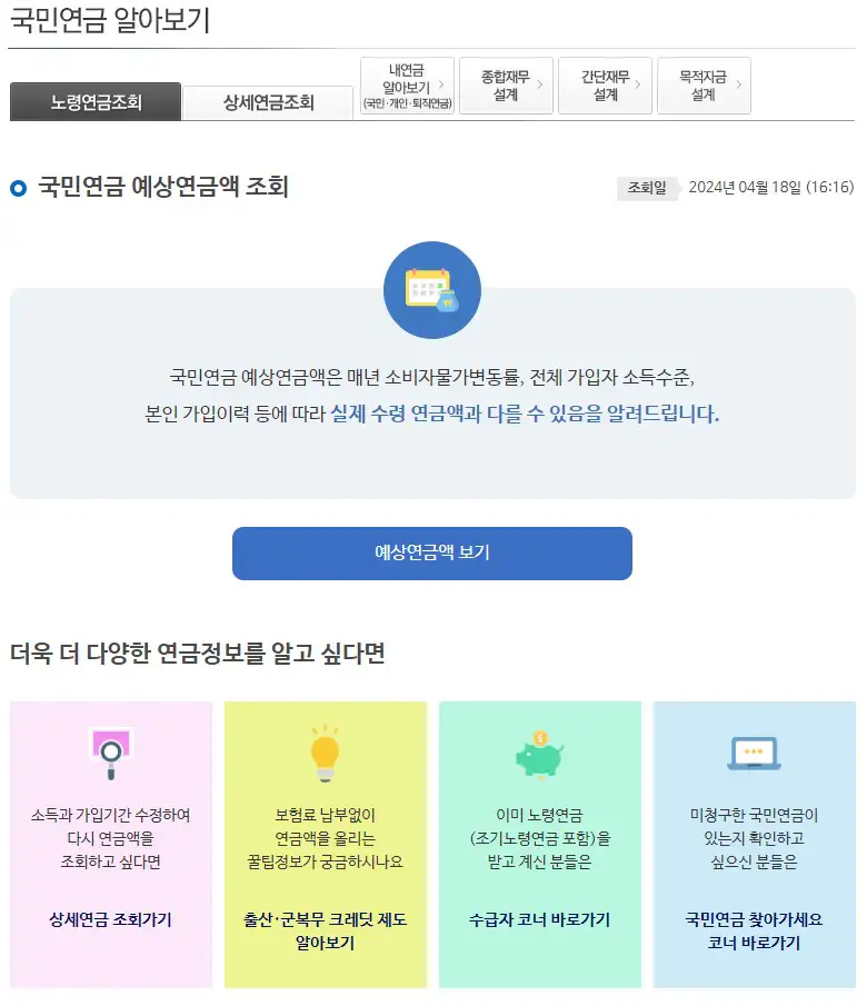 예상연금 모의계산