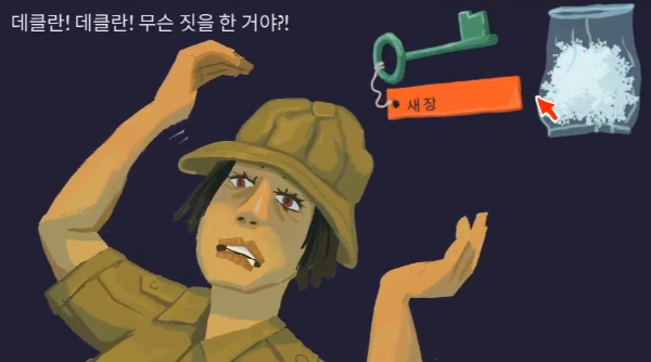다시 깨어난 황금우상 사건 분석 (14) 4-1 새들의 소동 공격당하는 여자 대화와 소지품