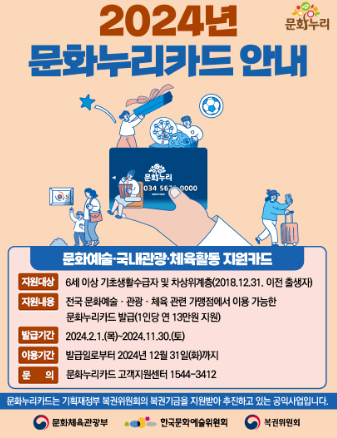 농협 문화누리카드 사용처 가이드, 혜택과 활용법 총정리