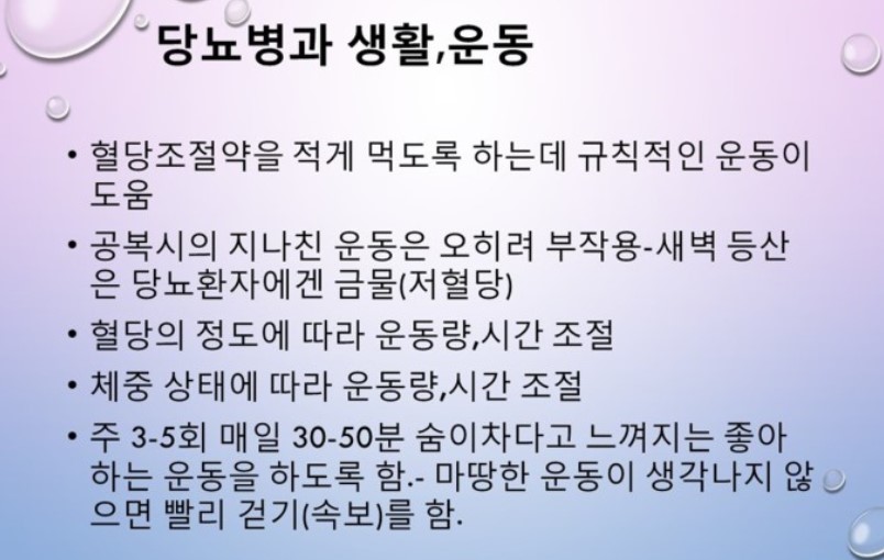 당뇨병과 생활운동