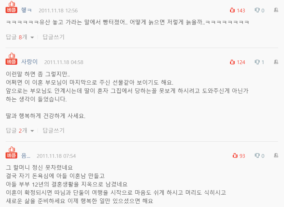 질리게 하는 시어머니 썰...3