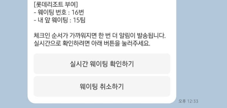 롯데리조트부여후기