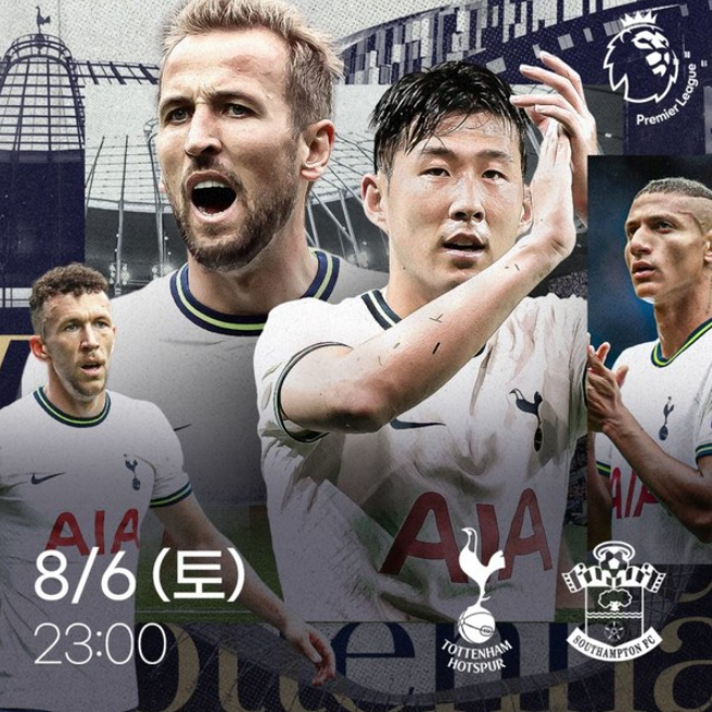  토트넘 사우스햄튼 중계 사우샘프턴 축구 중계 개막전 실시간 무료보기(8.6)