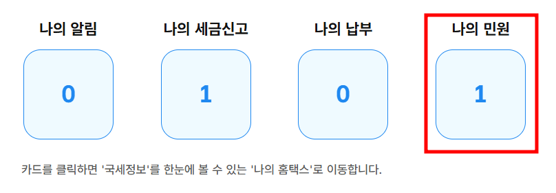 납세자_거주지_증명서