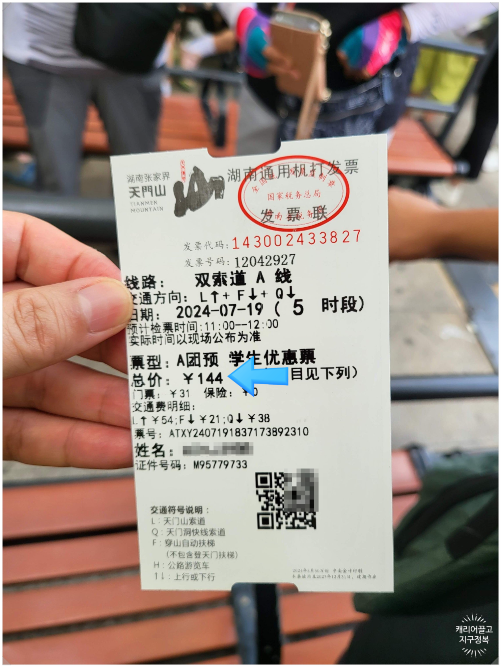 중국 장가계 천문산