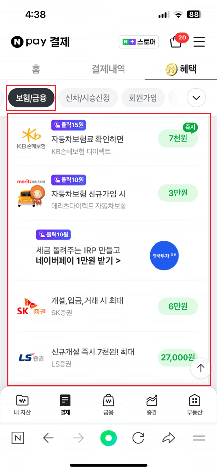네이버페이-조회