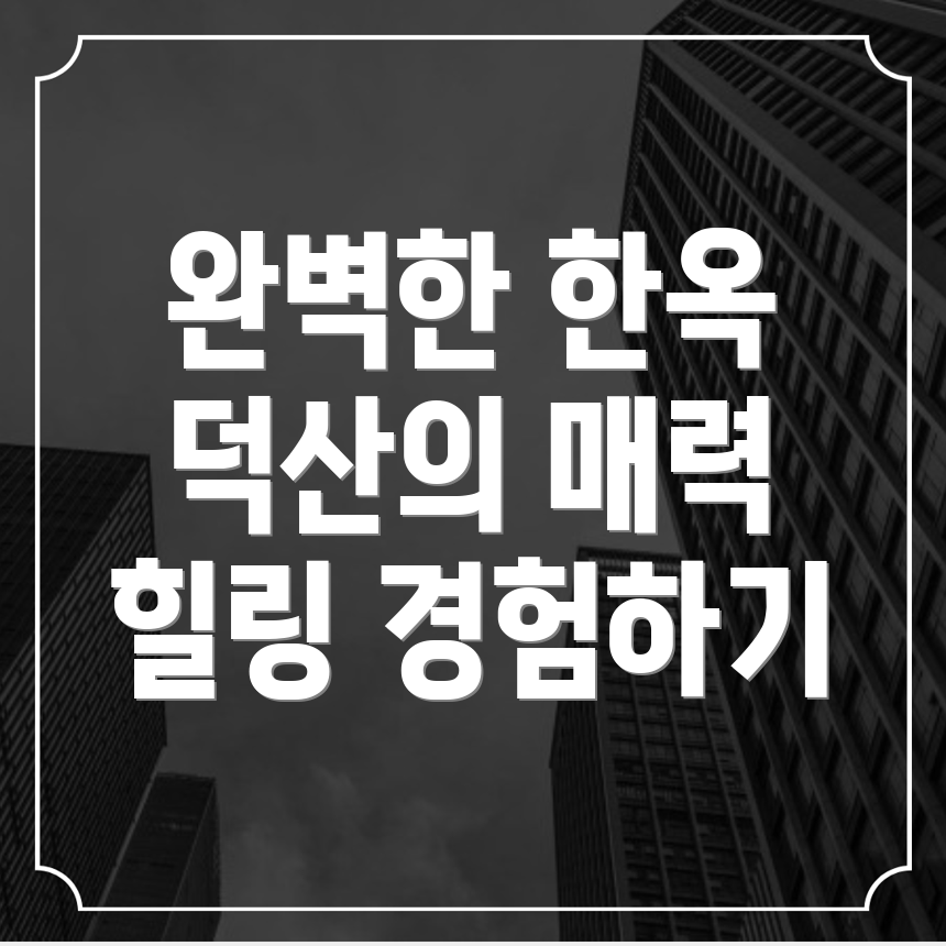 한옥스테이